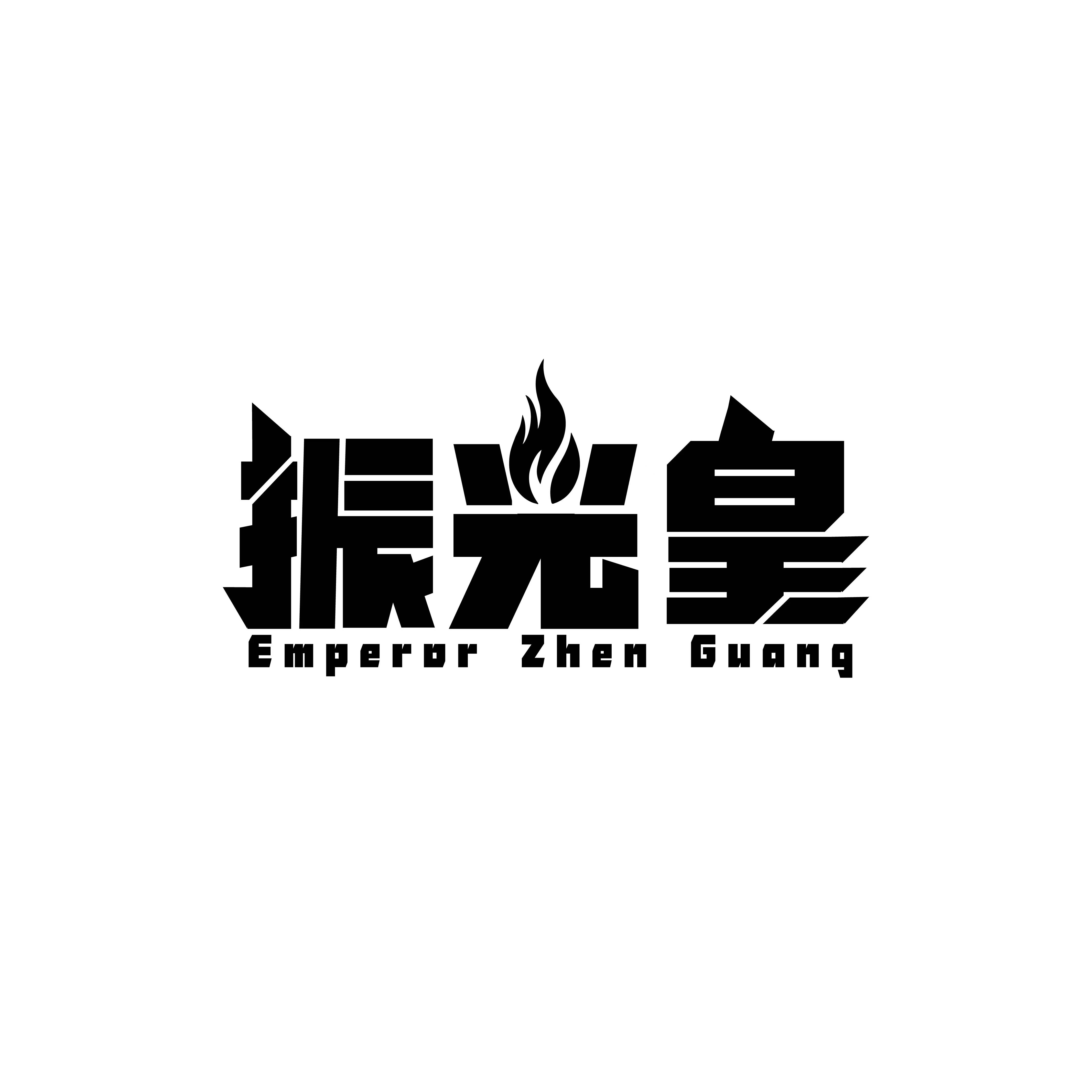 Emperor Zhen Guang